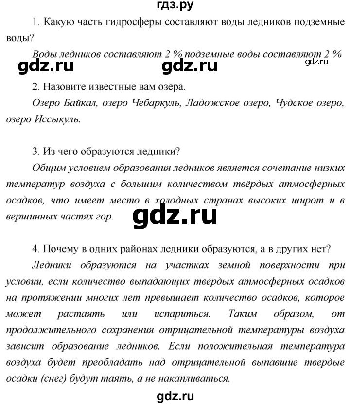 ГДЗ по географии 5 класс  Летягин   страница - 103, Решебник №1 2016