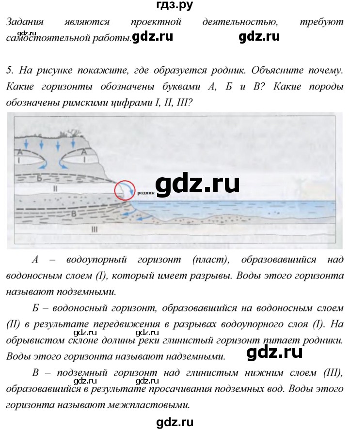 ГДЗ по географии 5 класс  Летягин   страница - 108, Решебник №1 2016