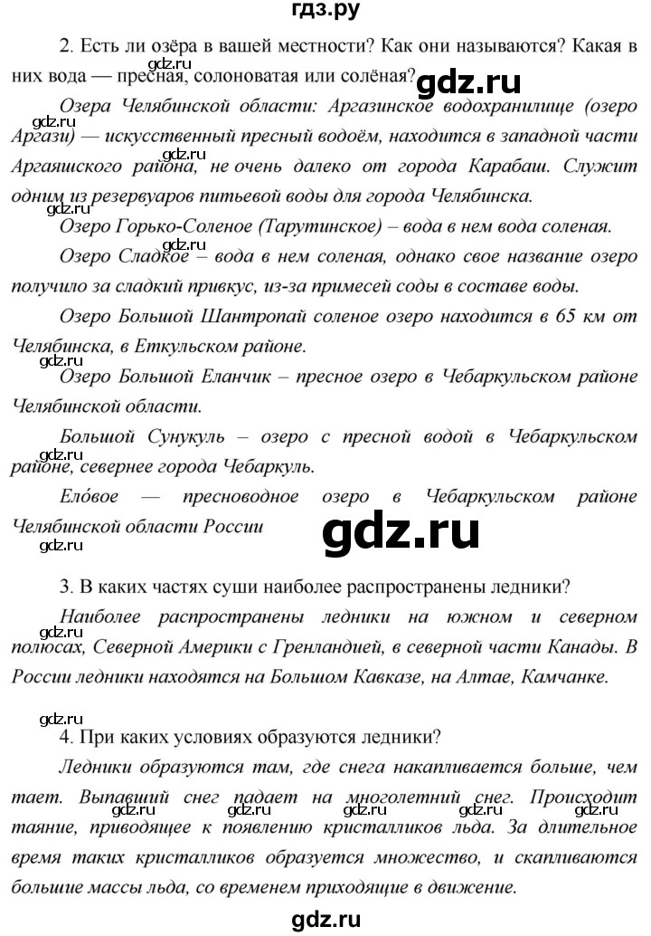 ГДЗ по географии 5 класс  Летягин   страница - 108, Решебник №1 2016