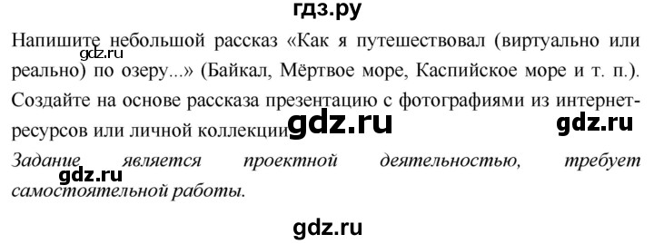 ГДЗ по географии 5 класс  Летягин   страница - 109, Решебник №1 2016