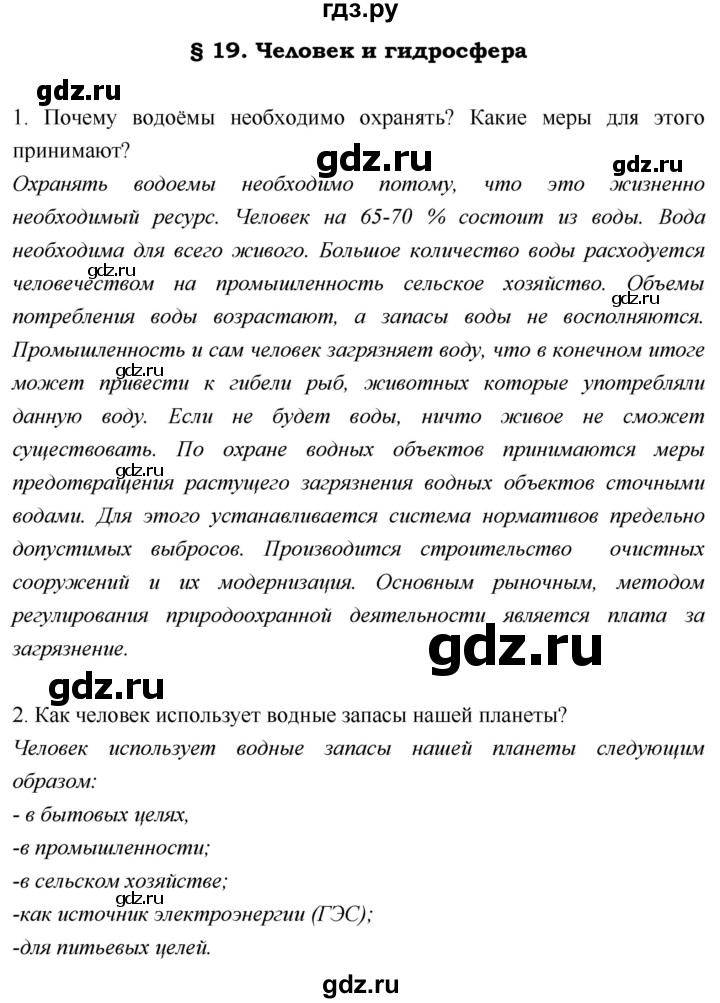 ГДЗ по географии 5 класс  Летягин   страница - 109, Решебник №1 2016