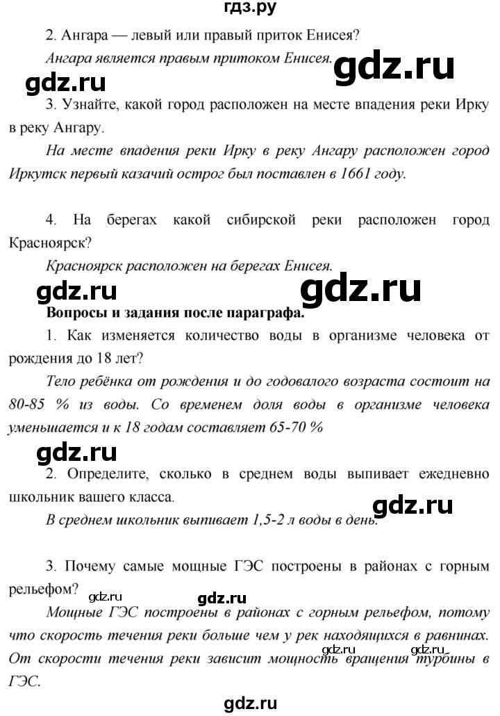 ГДЗ по географии 5 класс  Летягин   страница - 114, Решебник №1 2016