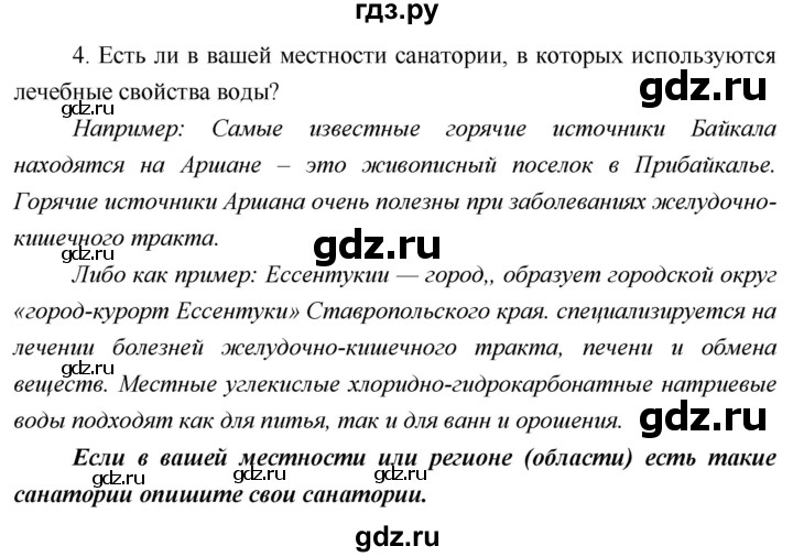 ГДЗ по географии 5 класс  Летягин   страница - 114, Решебник №1 2016