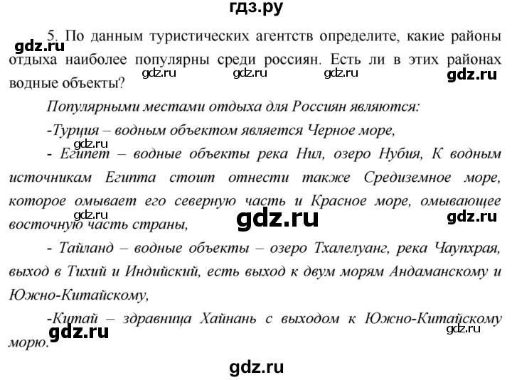 ГДЗ по географии 5 класс  Летягин   страница - 114, Решебник №1 2016