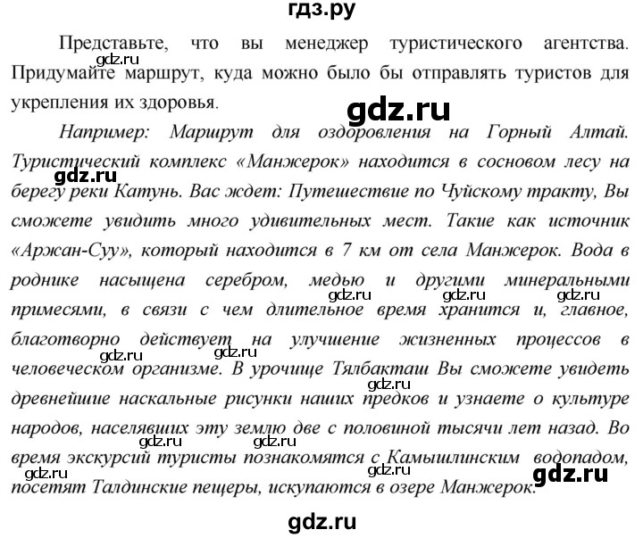 ГДЗ по географии 5 класс  Летягин   страница - 115, Решебник №1 2016