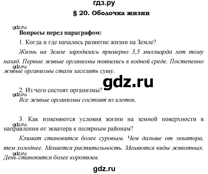 ГДЗ по географии 5 класс  Летягин   страница - 115, Решебник №1 2016