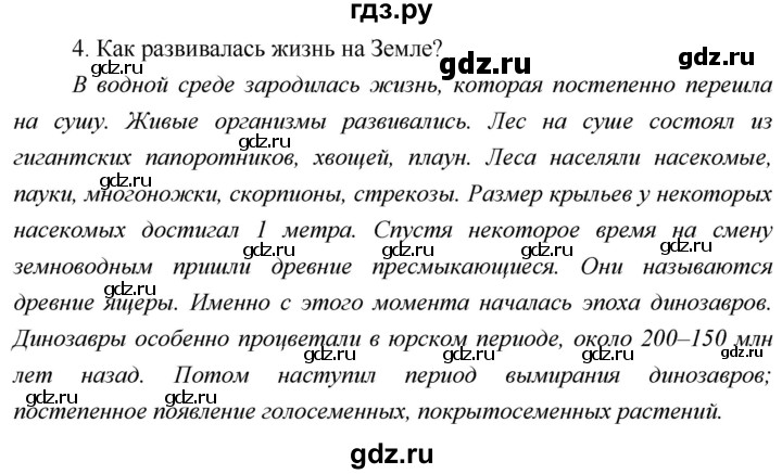 ГДЗ по географии 5 класс  Летягин   страница - 115, Решебник №1 2016