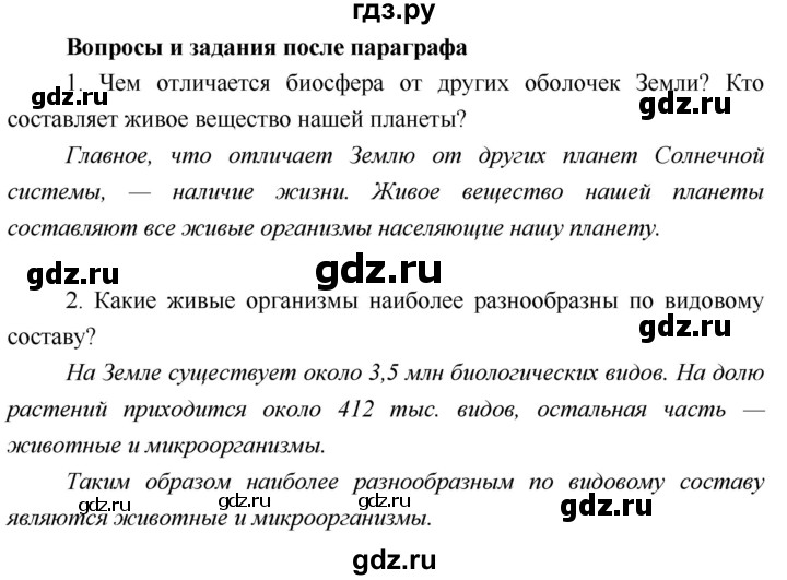 ГДЗ по географии 5 класс  Летягин   страница - 120, Решебник №1 2016