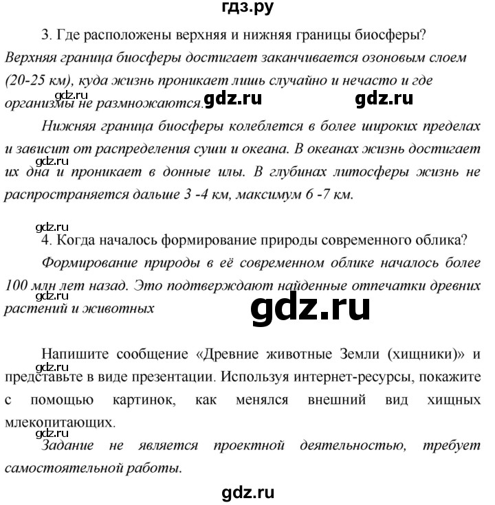 ГДЗ по географии 5 класс  Летягин   страница - 120, Решебник №1 2016