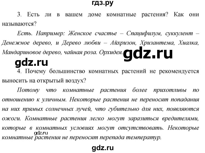 ГДЗ по географии 5 класс  Летягин   страница - 121, Решебник №1 2016