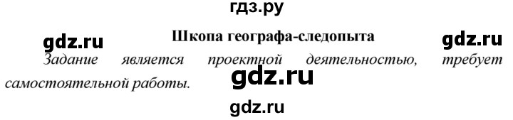 ГДЗ по географии 5 класс  Летягин   страница - 126, Решебник №1 2016