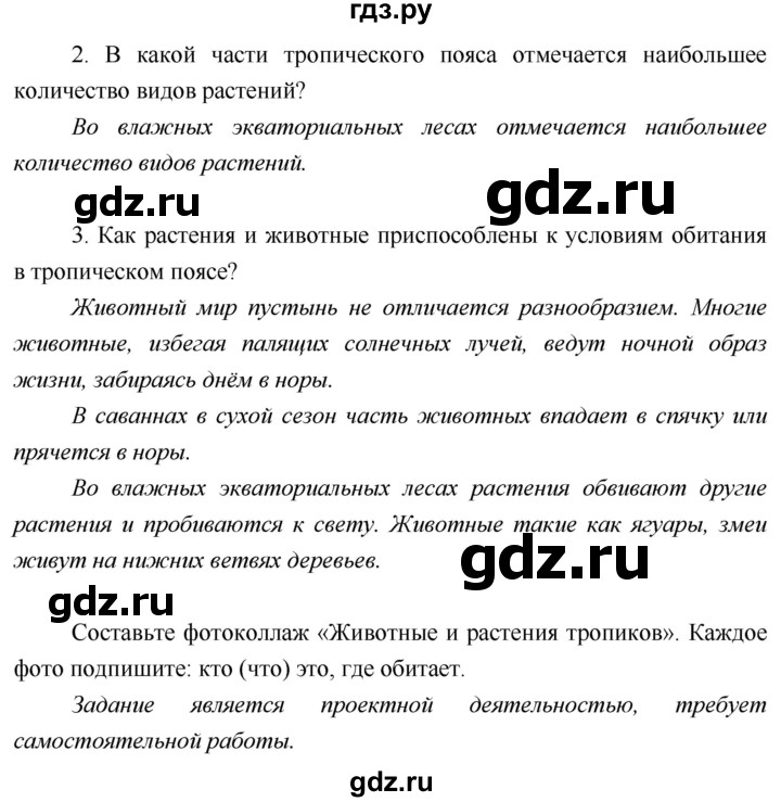 ГДЗ по географии 5 класс  Летягин   страница - 129, Решебник №1 2016