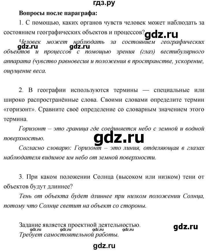 ГДЗ по географии 5 класс  Летягин   страница - 13, Решебник №1 2016