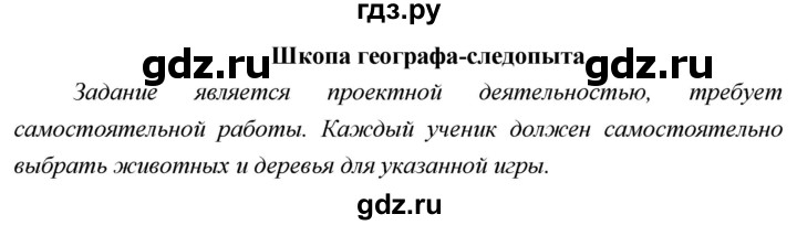 ГДЗ по географии 5 класс  Летягин   страница - 135, Решебник №1 2016