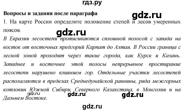 ГДЗ по географии 5 класс  Летягин   страница - 137, Решебник №1 2016