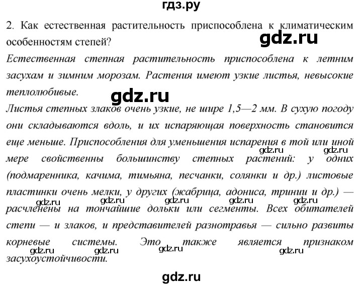 ГДЗ по географии 5 класс  Летягин   страница - 137, Решебник №1 2016