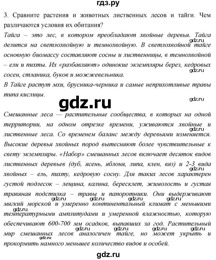 ГДЗ по географии 5 класс  Летягин   страница - 137, Решебник №1 2016