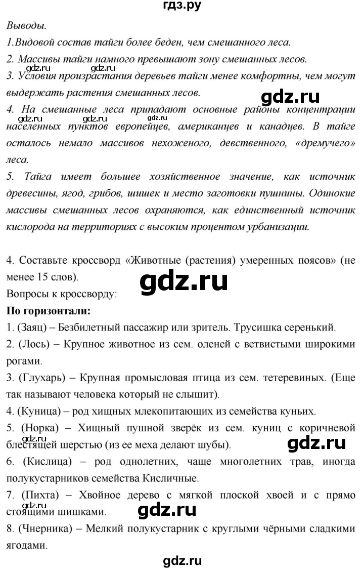 ГДЗ по географии 5 класс  Летягин   страница - 137, Решебник №1 2016