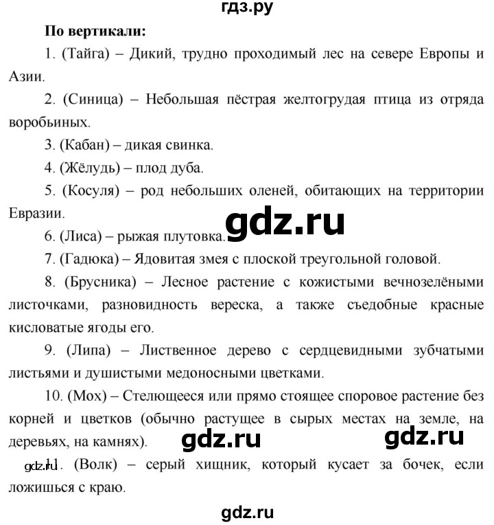 ГДЗ по географии 5 класс  Летягин   страница - 137, Решебник №1 2016