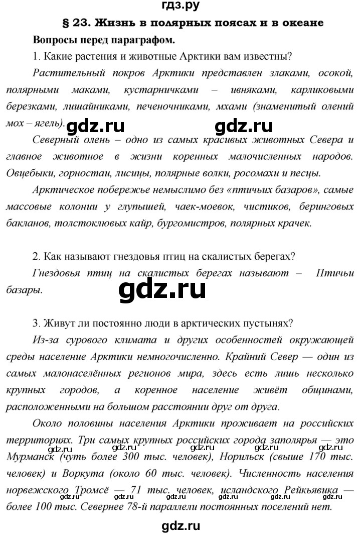 ГДЗ по географии 5 класс  Летягин   страница - 138, Решебник №1 2016