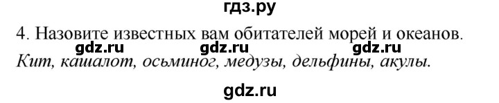 ГДЗ по географии 5 класс  Летягин   страница - 138, Решебник №1 2016