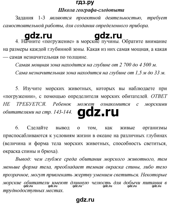 ГДЗ по географии 5 класс  Летягин   страница - 143, Решебник №1 2016