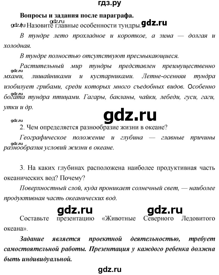 ГДЗ по географии 5 класс  Летягин   страница - 146, Решебник №1 2016