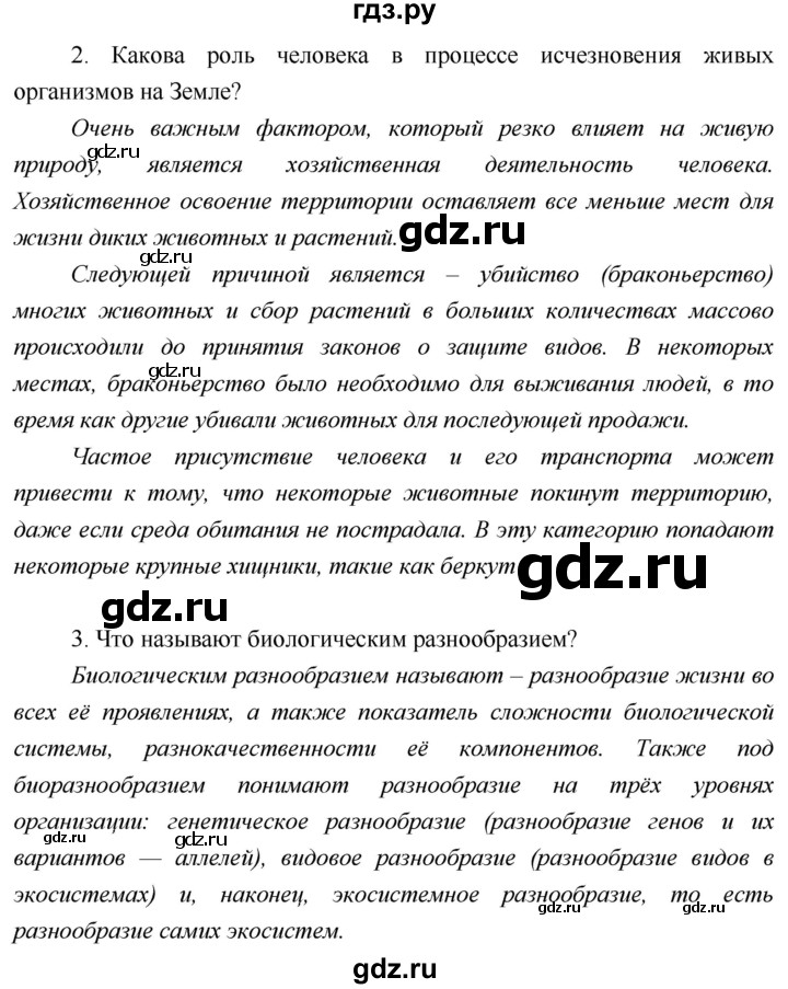 ГДЗ по географии 5 класс  Летягин   страница - 147, Решебник №1 2016