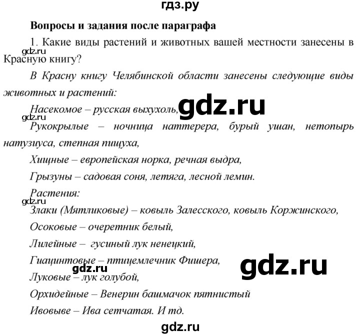 ГДЗ по географии 5 класс  Летягин   страница - 151, Решебник №1 2016