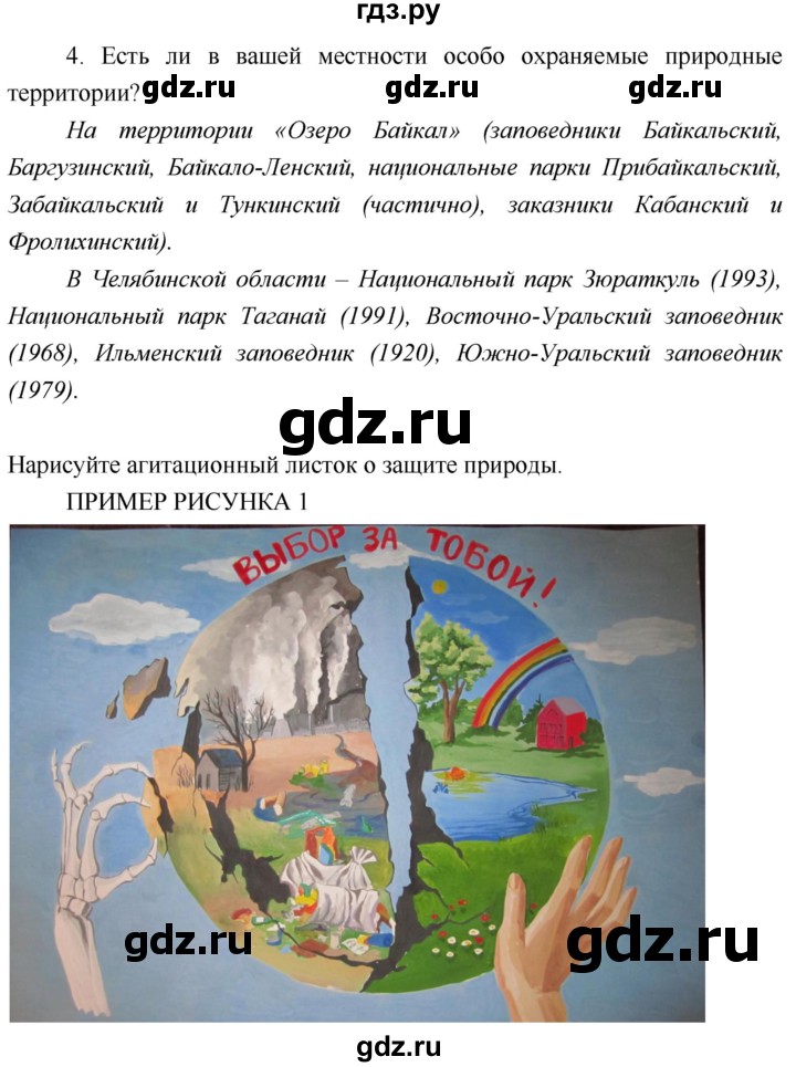 ГДЗ по географии 5 класс  Летягин   страница - 151, Решебник №1 2016