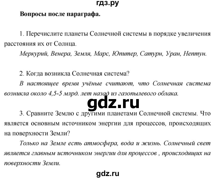 ГДЗ по географии 5 класс  Летягин   страница - 18, Решебник №1 2016