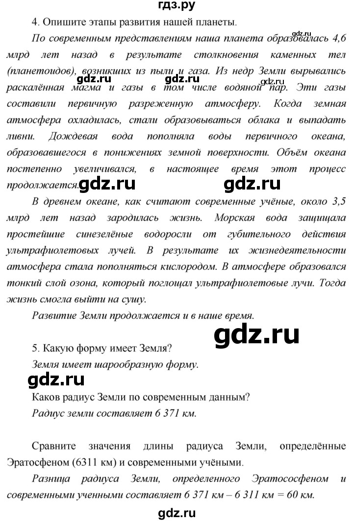 ГДЗ по географии 5 класс  Летягин   страница - 18, Решебник №1 2016