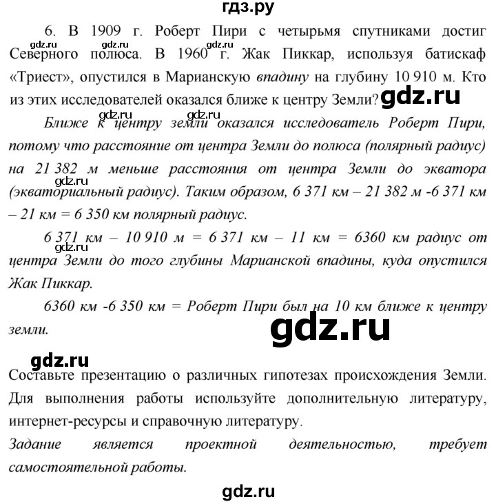 ГДЗ по географии 5 класс  Летягин   страница - 18, Решебник №1 2016