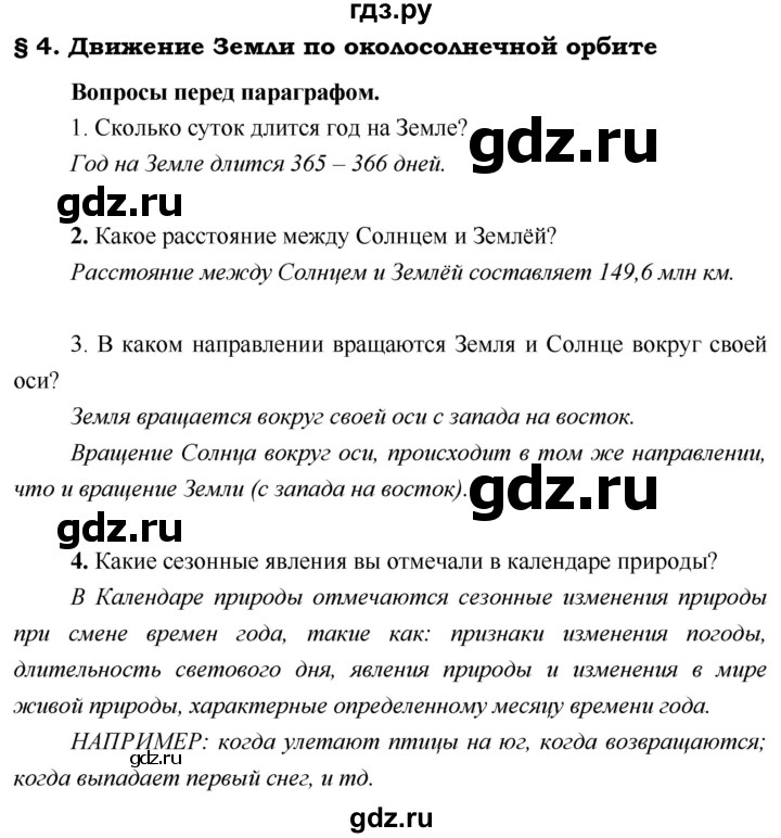 ГДЗ по географии 5 класс  Летягин   страница - 19, Решебник №1 2016