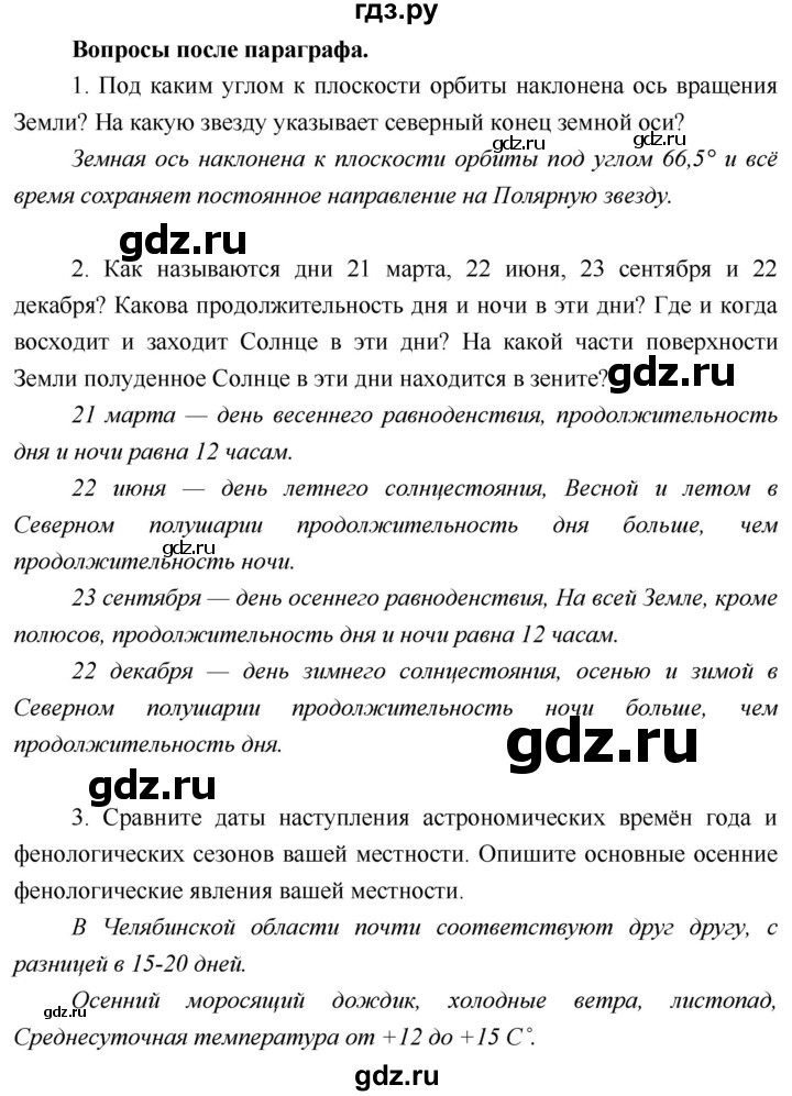 ГДЗ по географии 5 класс  Летягин   страница - 23, Решебник №1 2016