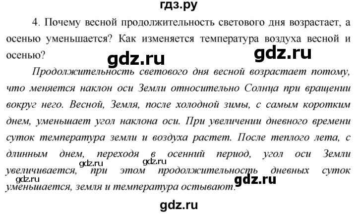 ГДЗ по географии 5 класс  Летягин   страница - 23, Решебник №1 2016