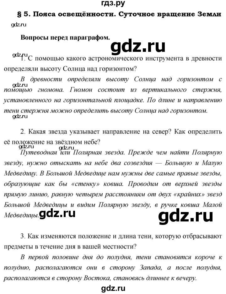 ГДЗ по географии 5 класс  Летягин   страница - 24, Решебник №1 2016