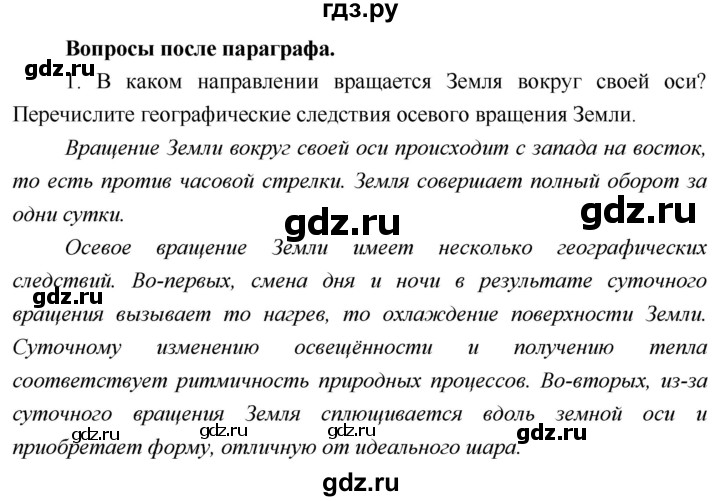 ГДЗ по географии 5 класс  Летягин   страница - 28, Решебник №1 2016