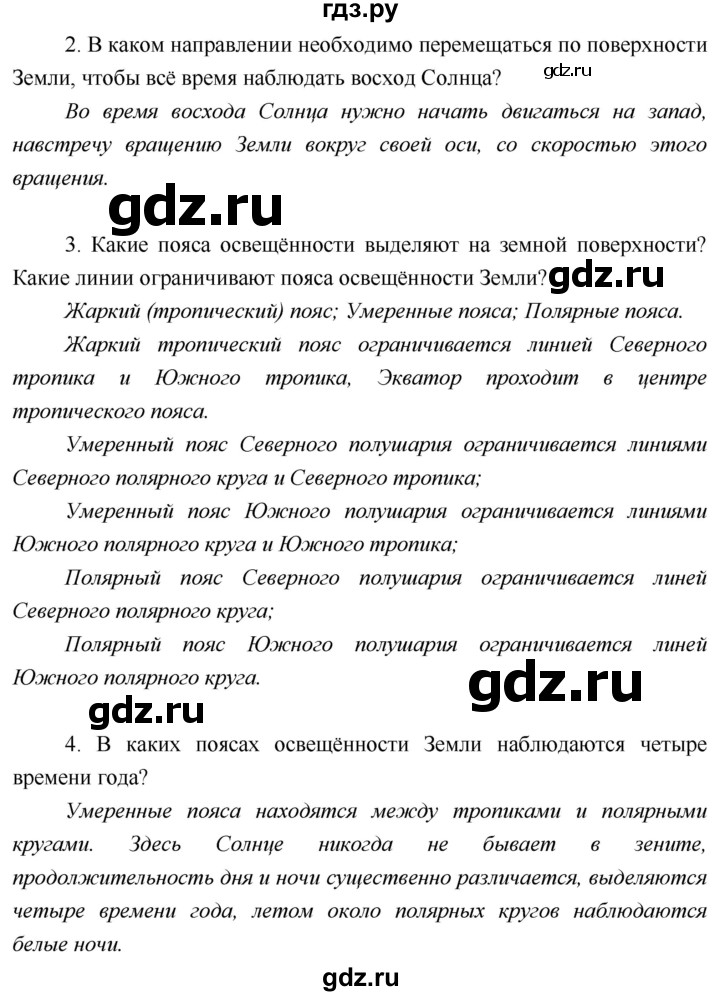 ГДЗ по географии 5 класс  Летягин   страница - 28, Решебник №1 2016