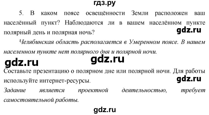 ГДЗ по географии 5 класс  Летягин   страница - 28, Решебник №1 2016