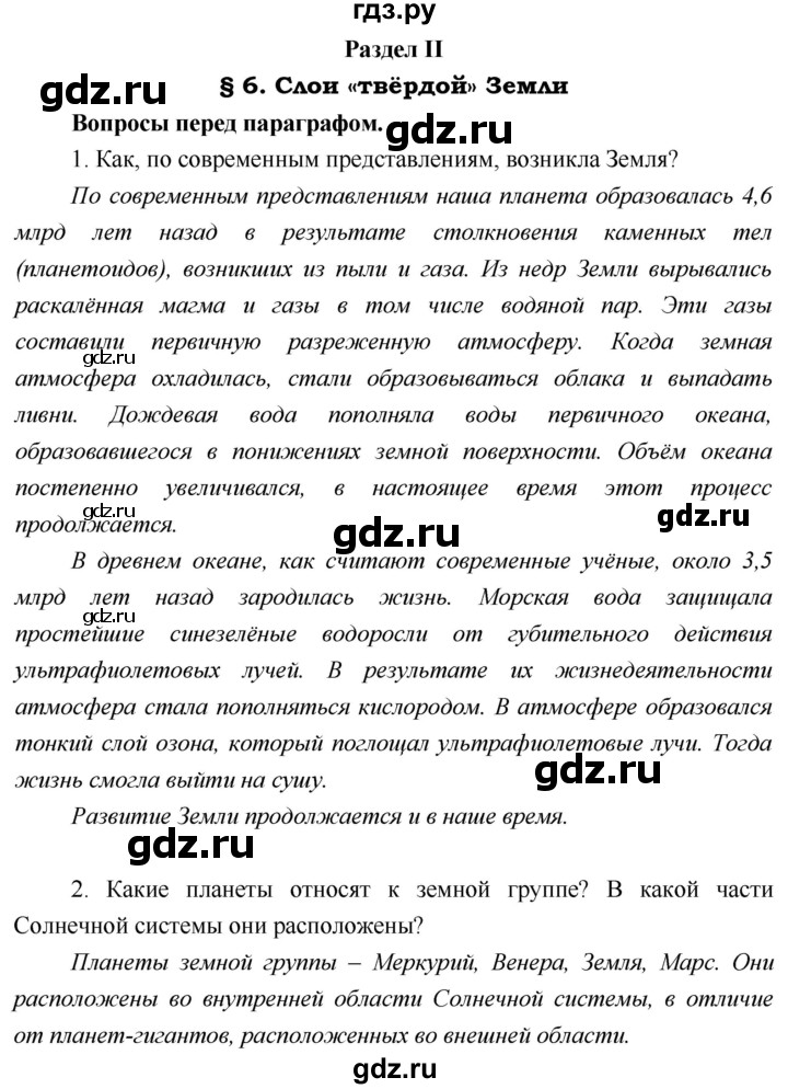 ГДЗ по географии 5 класс  Летягин   страница - 29, Решебник №1 2016