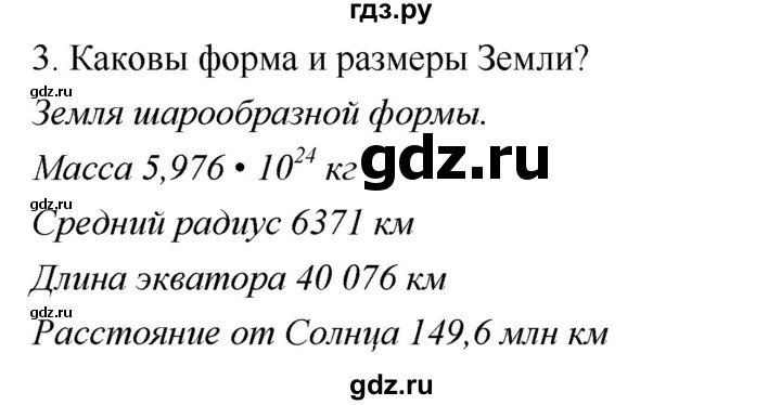 ГДЗ по географии 5 класс  Летягин   страница - 29, Решебник №1 2016