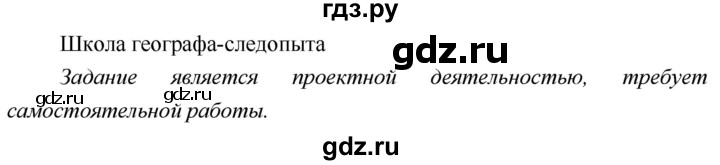 ГДЗ по географии 5 класс  Летягин   страница - 33, Решебник №1 2016