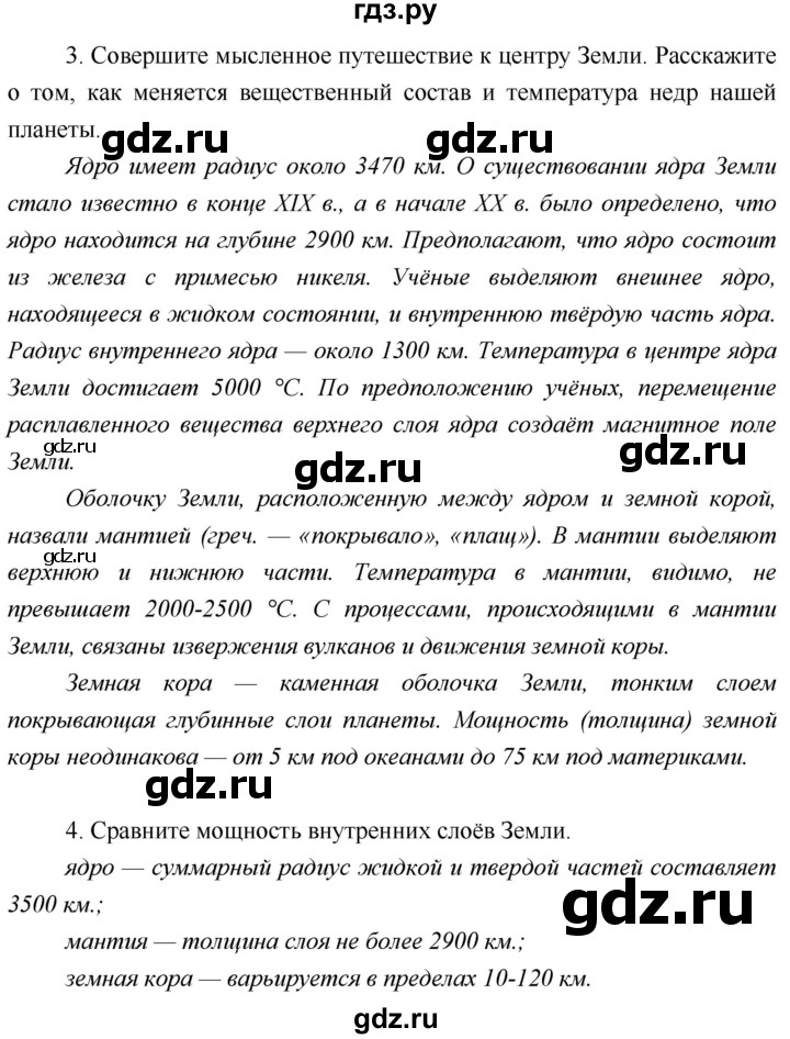 ГДЗ по географии 5 класс  Летягин   страница - 34, Решебник №1 2016