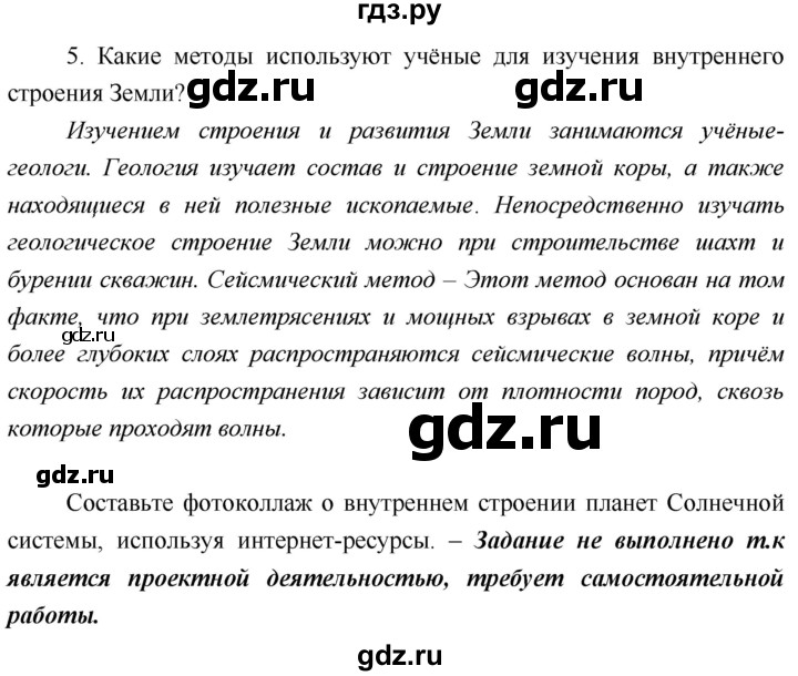 ГДЗ по географии 5 класс  Летягин   страница - 34, Решебник №1 2016