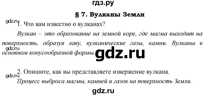 ГДЗ по географии 5 класс  Летягин   страница - 35, Решебник №1 2016