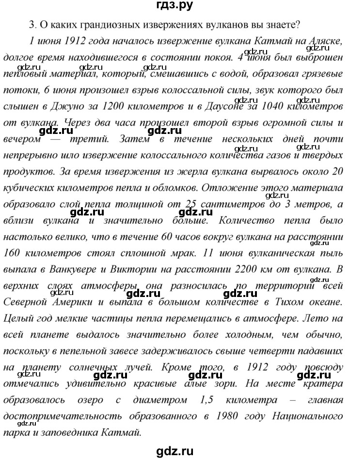 ГДЗ по географии 5 класс  Летягин   страница - 35, Решебник №1 2016