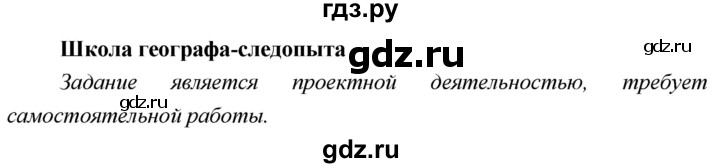 ГДЗ по географии 5 класс  Летягин   страница - 38, Решебник №1 2016