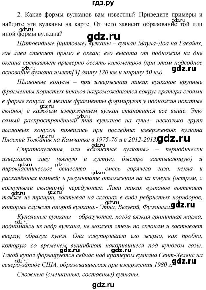 ГДЗ по географии 5 класс  Летягин   страница - 39, Решебник №1 2016