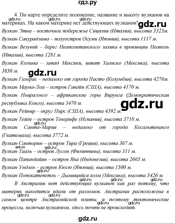 ГДЗ по географии 5 класс  Летягин   страница - 40, Решебник №1 2016